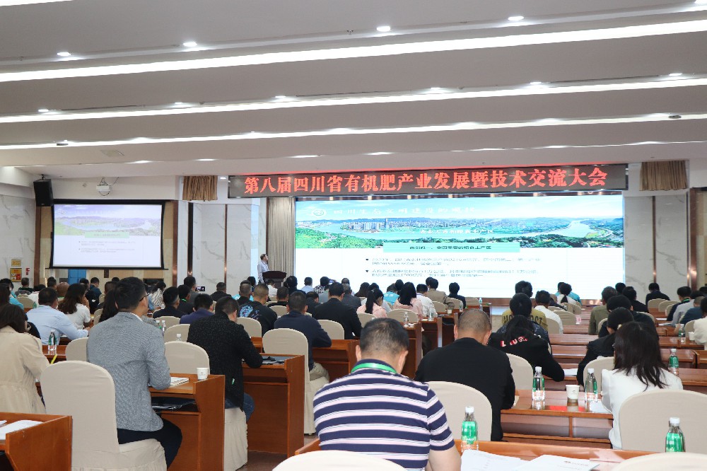 第二届三次会员代表大会和第八届四川省有机肥产业发展暨技术交流大会在绵阳成功召开